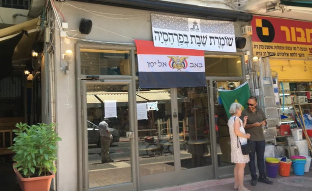 מסעדת באב אל ימן בירושלים (צילום: יהונתן ודעי, The Marker)