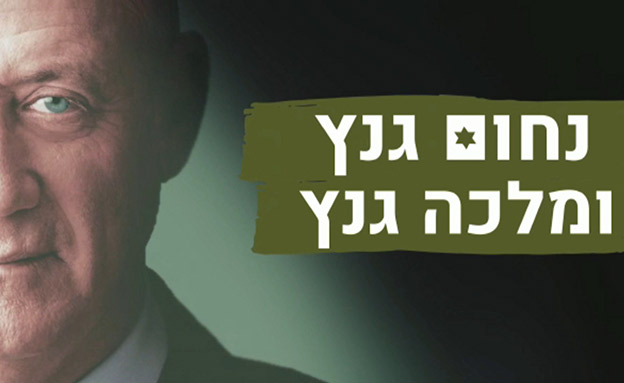 בני גנץ והוריו, מתוך הסרטון (צילום: תנועת חזון, חדשות)