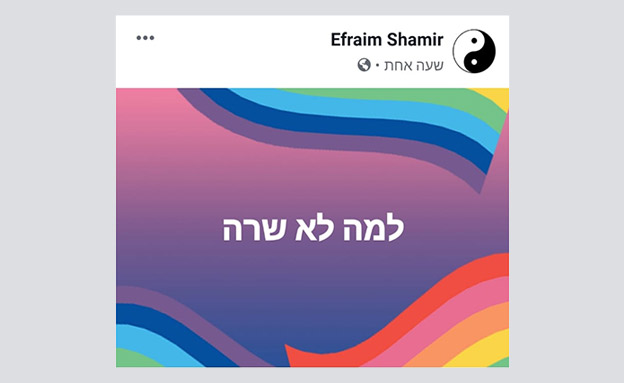 הפוסט שעורר סערה (צילום: חדשות)