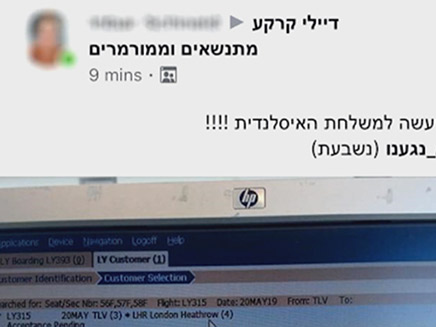 הפוסט של הדיילת (צילום: החדשות) הפוסט של הדיילת (צילום: החדשות)