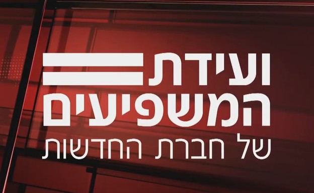 ×•×¢×™×