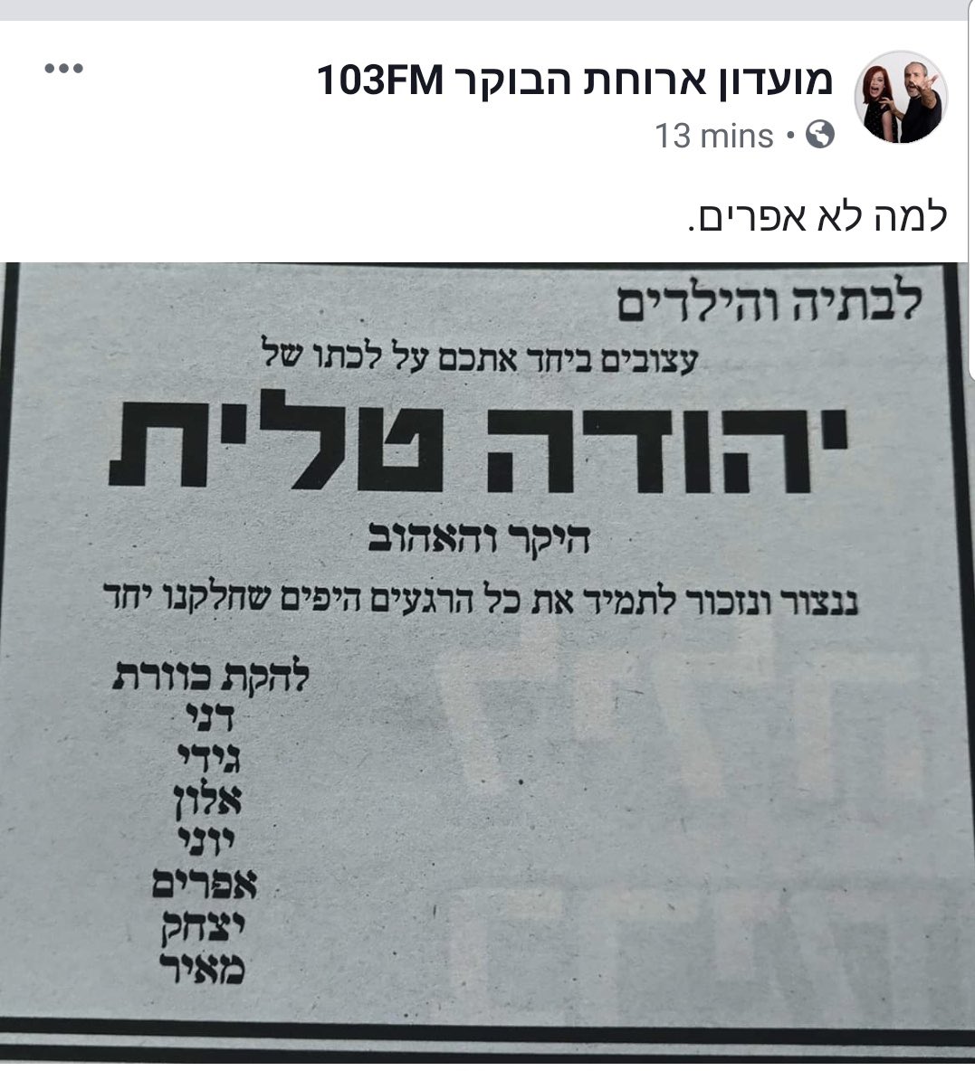 צילום מסך פייסבוק  