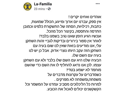 הפוסט של לה פמילייה שהוסר (צילום: פייסבוק, חדשות)