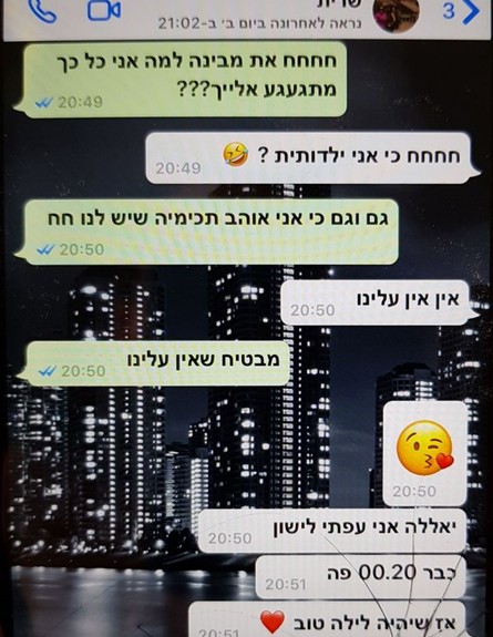 התכתבות של שרית פפטא (צילום:  שמעון איפרגן)