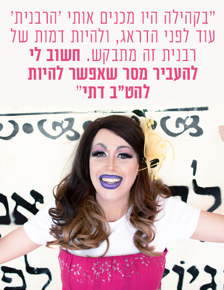 הרבנית פאלש (צילום: עופר חן)