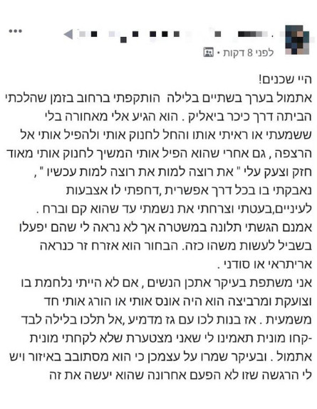 גבר תקף צעירה בתל אביב הפוסט (צילום: מתוך פייסבוק)