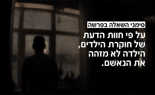 סימני השאלה בפרשה 1 (צילום: חדשות)