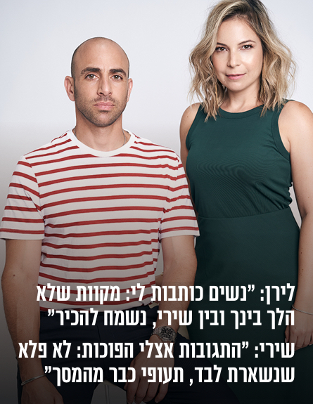 שירי ולירן (צילום: חלי פרידמן)