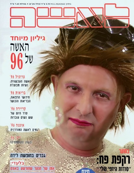 רקפת פח לאישה (עיבוד: שאול לוריא)