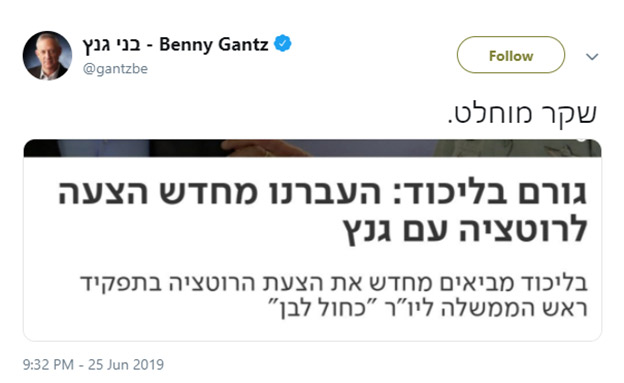 הציוץ של גנץ, הבוקר (צילום: חדשות)