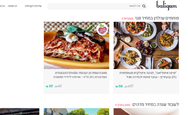מתוך אתר באליגם (צילום: צילום מסך)