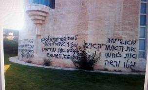 כתובות רוססו בביהמ"ש העליון בירושלים (צילום: ללא, חדשות)