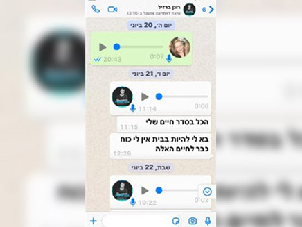 ההודעה האחרונה של רונן לאמו (צילום: חדשות)