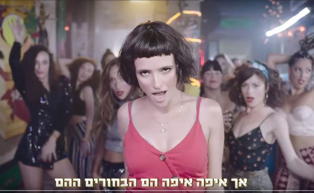 פרסומת גולדסטאר (צילום: משרד הפרסום מנצ', צילום מסך)