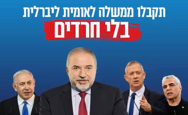 ממשיך בקמפיין, הסרטון הקודם שפרסם (צילום: מתוך הפייסבוק של ליברמן, חדשות)