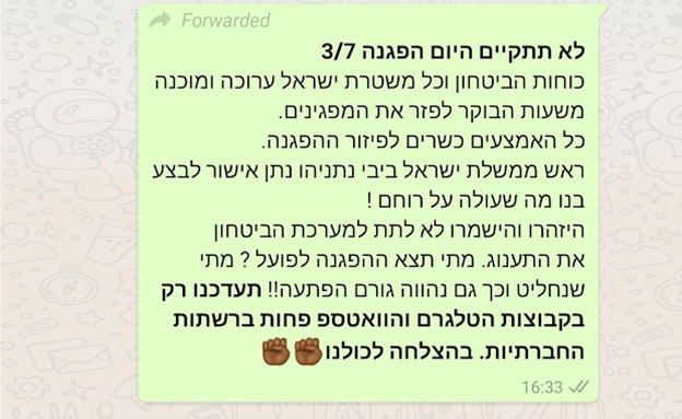 ההודעה שהופצה בוואטסאפ (צילום: צילום מסך‎, חדשות)