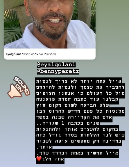 ברק שמיר לטובת אייל גולן (צילום: מתוך סטורי)