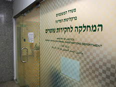 משרדי מח"ש (צילום: Yonatan Sindel/Flash90, חדשות)