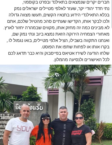 מבקרים את נתי חדד (צילום: מתוך פייסבוק)