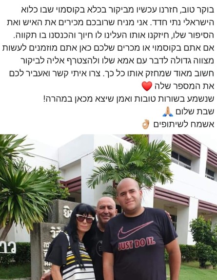 מבקרים את נתי חדד (צילום: מתוך פייסבוק)