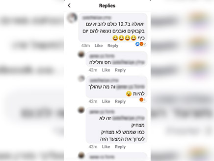 תגובות על הפוסט בקבוצה (צילום: פייסבוק, חדשות)