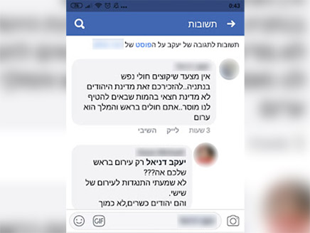 תגובות על הפוסט בקבוצה (צילום: פייסבוק, חדשות)