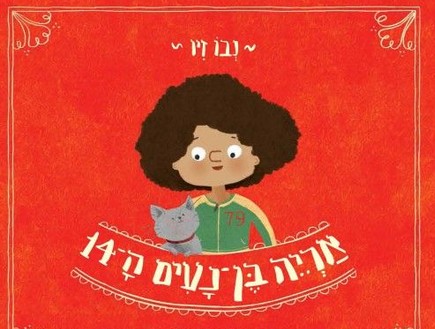 מאירה (צילום: יחסי ציבור)