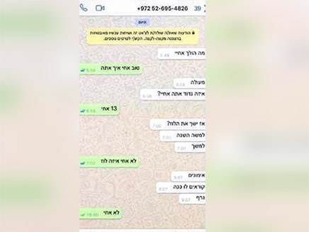 חמאס שולח הודעות ווטסאפ לחיילים‎ (צילום: חדשות)