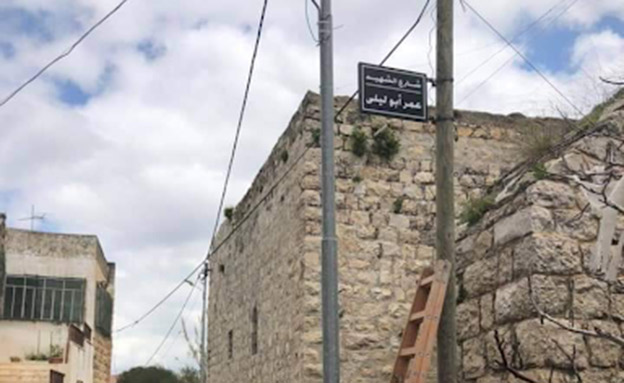 שלט רחוב על שם של מחבל‎ (צילום: תנועת בצלמו, חדשות)
