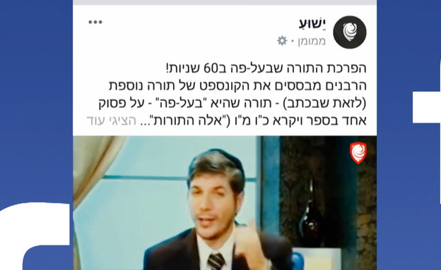 פייסבוק מקשרת בין קטינים לארגונים משיחים  (צילום: מתוך "חי בלילה", קשת12)