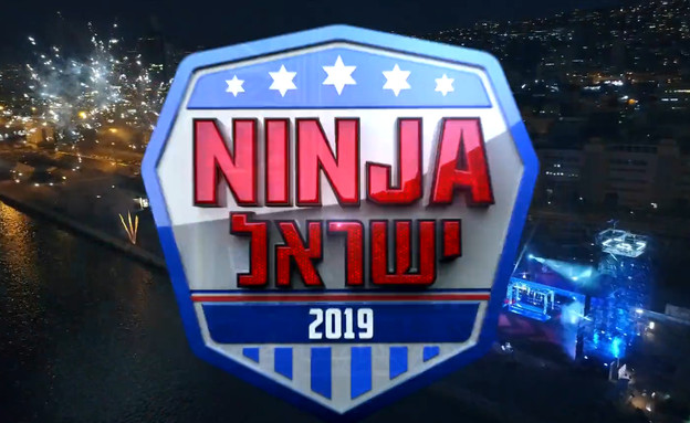 פותחים עונה: נינג'ה ישראל 2019 יוצאת לדרך
