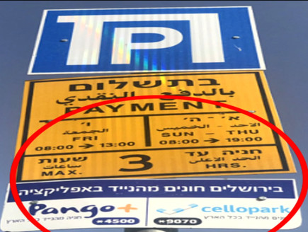 תביעה ייצוגית נגד אפליקציות החניה  (צילום: מתוך 