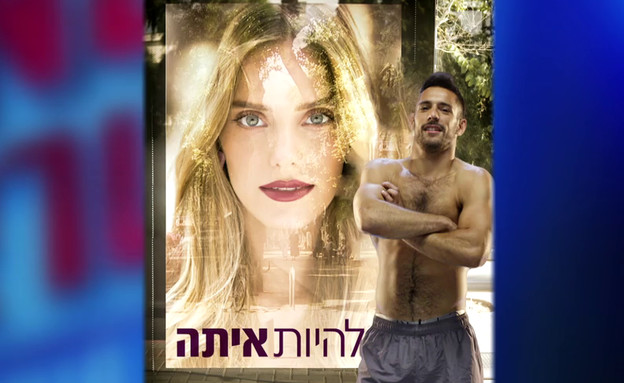 דמיאן פאור (צילום: מתוך "נינג'ה ישראל", קשת12)