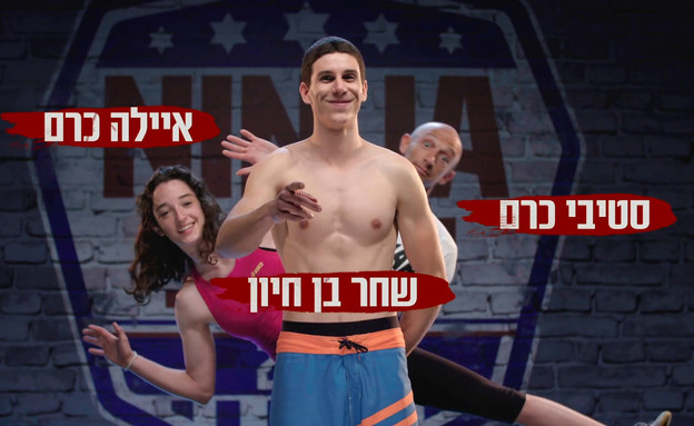 מה קורה כשבן הזוג והאב מתחרים?