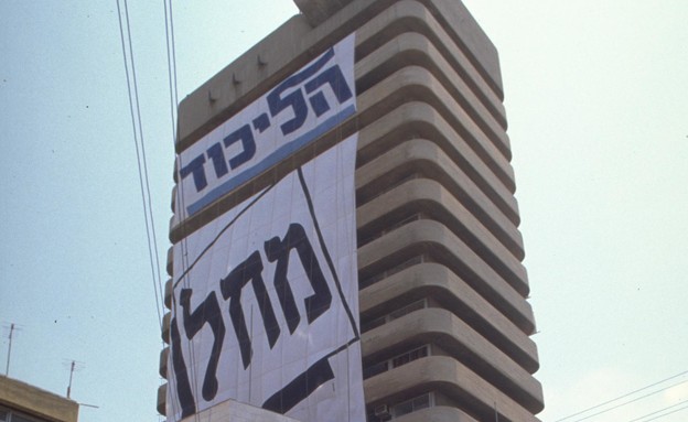 מחל, הליכוד מחל, הליכוד