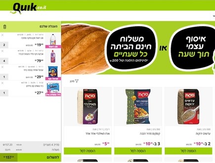 אתר quik (צילום: צילום מסך)