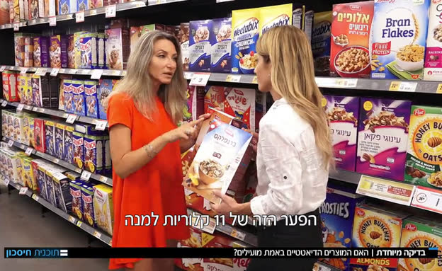 19diet_vtr2_n20190808_v1 (צילום: חדשות)