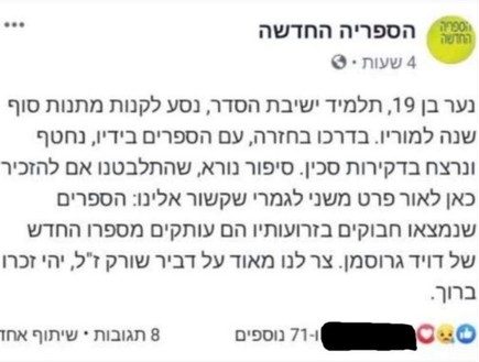 הפוסט שעורר סערה