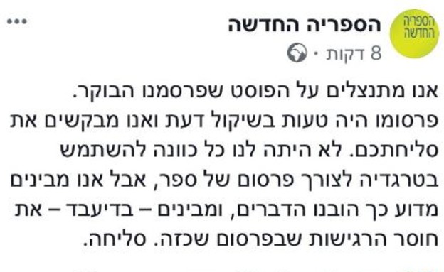 ההתנצלות אחרי הסערה