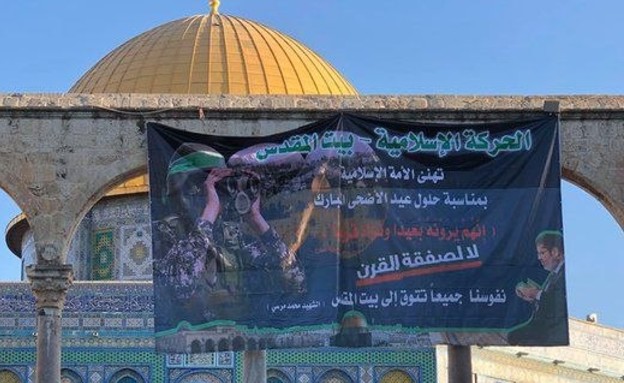 כרזה של חמאס שנתלתה ברחבת הר הבית (צילום: התקשורת הפלסטינית)