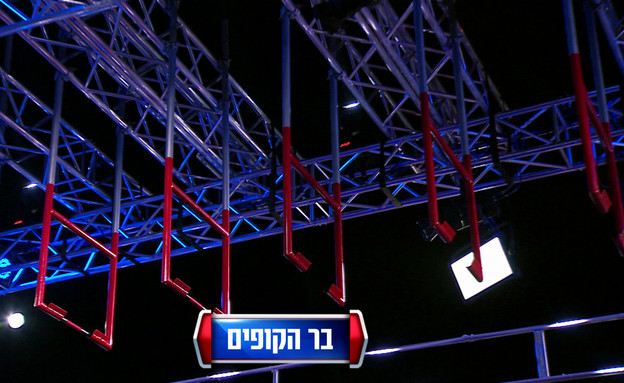 בר הקופים (צילום: מתוך "נינג'ה ישראל", קשת12)