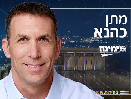 מתן כהנא (צילום: באדיבות ימין החדש)