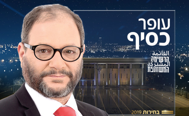 עופר כסיף (צילום: באדיבות חדש תעל)