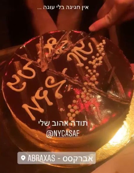 בת אל לוי חוגגת יום הולדת, אוגוסט 2019 (צילום: מתוך עמוד האינסטגרם של בת אל לוי, מתוך instagram)