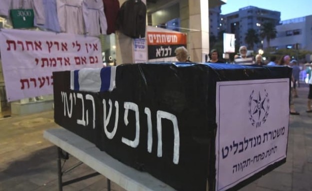 ארון קבורה לחופש הביטוי במחאה בפתח תקווה (צילום: עמוד הפייסבוק של ראש עיריית פתח תקווה)