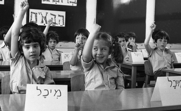 היום הראשון של כיתה א' בתל אביב, 31 באוגוסט 1978  (צילום: דני גוטפריד, אוסף דן הדני, האוסף הלאומי לתצלומים על שם משפחת פריצק)