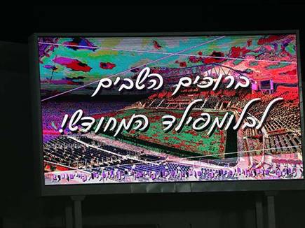 אצטדיון קר ומנוכר (אודי ציטיאט)