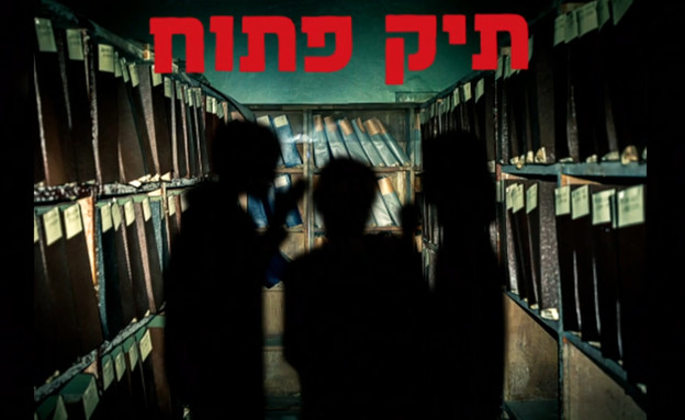 פרשת תאיר ראדה הופכת להצגה אקסטרה (צילום: מתוך "ערב טוב עם גיא פינס",  קשת 12  )