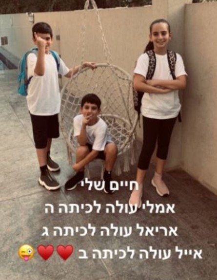 ילדי הסלבס מגיעים לבתי הספר, ספטמבר 2019 (צילום: מתוך האינסטגרם של אופירה אסייג, מתוך instagram)