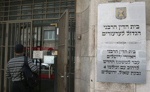בית הדין הרבני ירושלים (צילום: נתי שוחט, פלאש/90 )